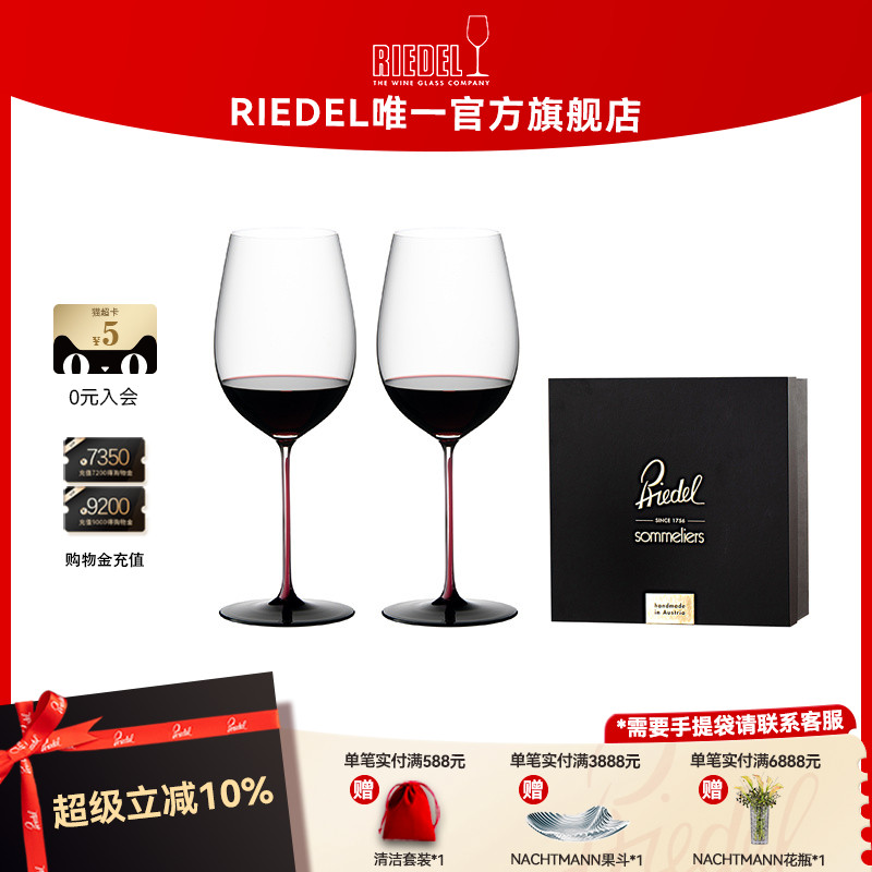 【高端经典】RIEDEL红领结黑领结波尔多勃艮第手工红酒杯结婚礼物