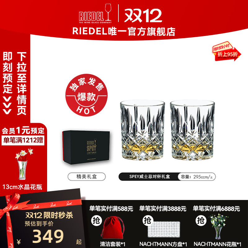 【圣诞礼物】RIEDEL雕花威士忌杯高档礼盒白兰地杯洋酒杯烈酒杯