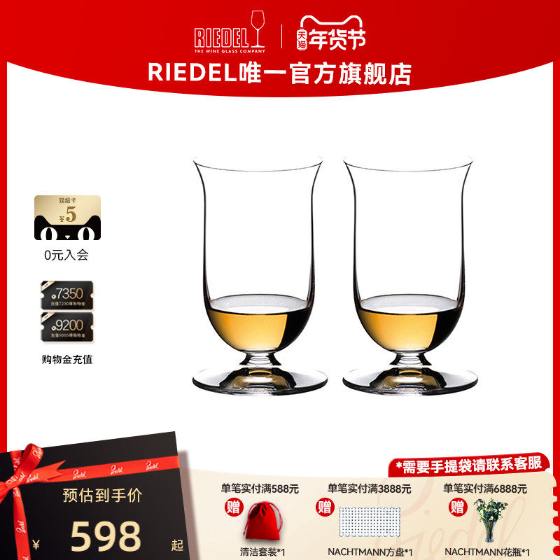 【单一麦芽杯】RIEDEL单一麦芽威士忌杯古典洋酒烈酒杯闻香杯进口,餐饮具,洋酒/威士忌杯,淘宝优惠券,粉丝福利购,淘宝优惠卷