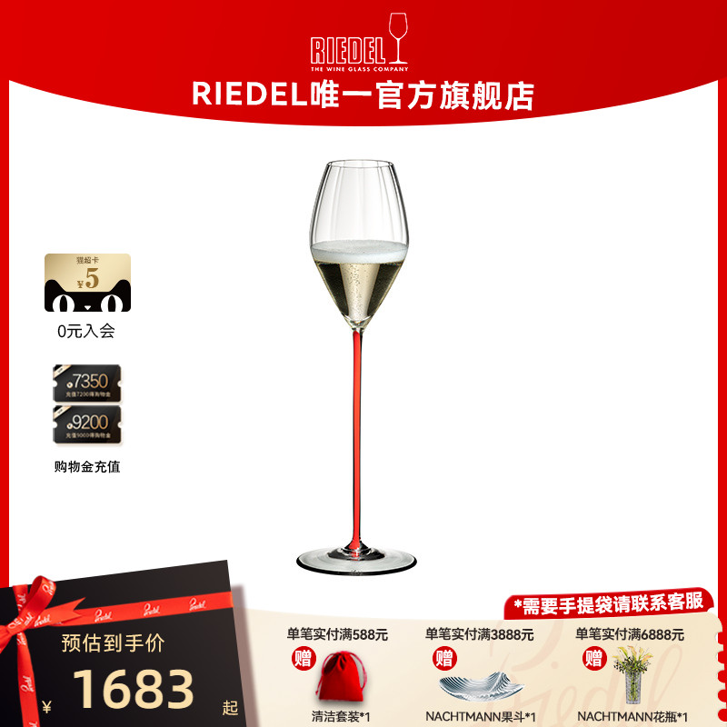 RIEDEL高雅棱镜香槟杯