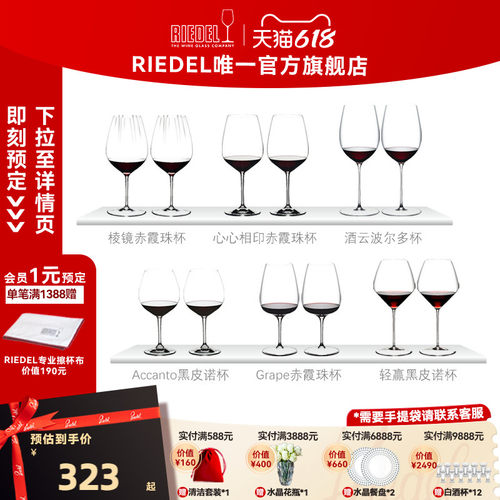 奥地利白葡萄酒杯RIEDEL无铅水晶