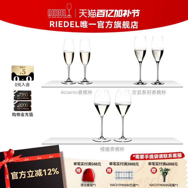 【多款香槟杯】RIEDEL香槟杯起泡酒杯无铅水晶高脚杯结婚高档礼物