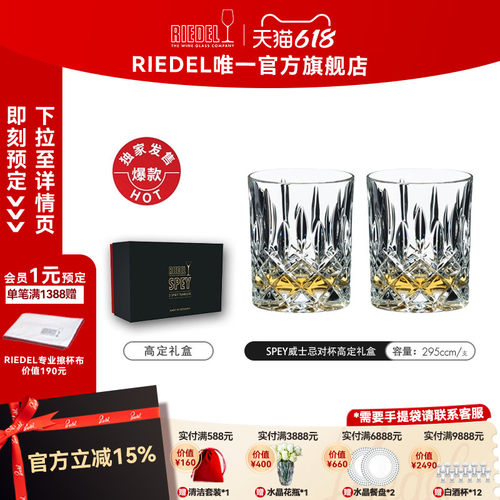 奥地利RIEDEL水晶雕花威士忌杯