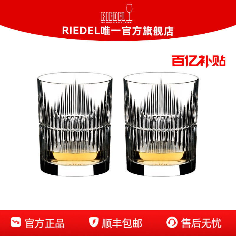 【秒杀】RIEDELShadows威士忌对杯白兰地洋酒烈酒杯礼物送礼