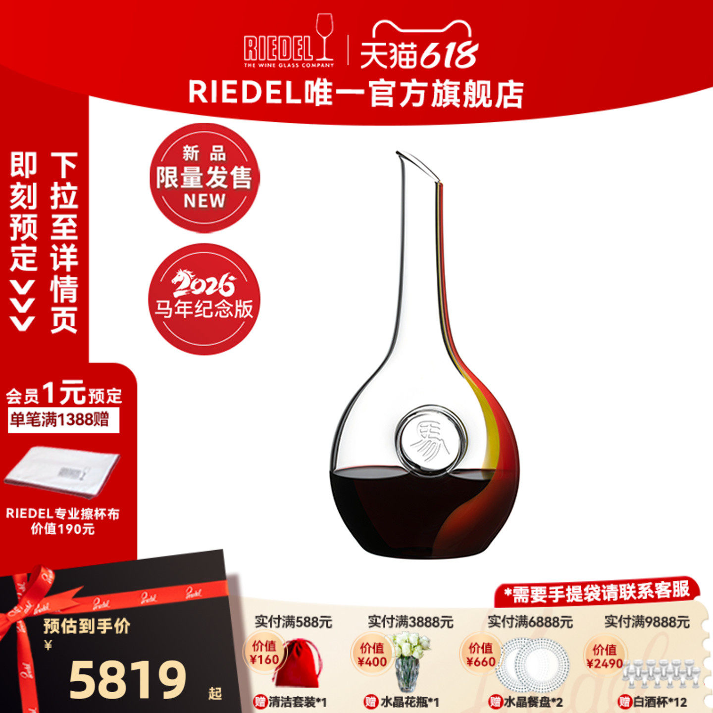 【生肖限定】奥地利RIEDEL生肖马/龙/牛/鼠年手工红酒水晶醒酒器