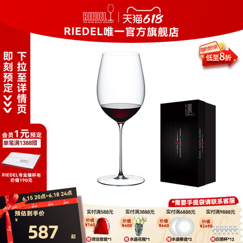 RIEDEL/醴铎纤细轻盈葡萄酒杯