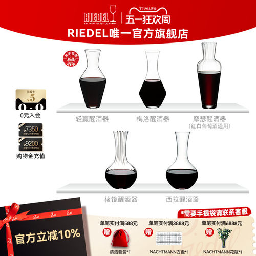 RIEDEL/醴铎轻奢家用醒酒器