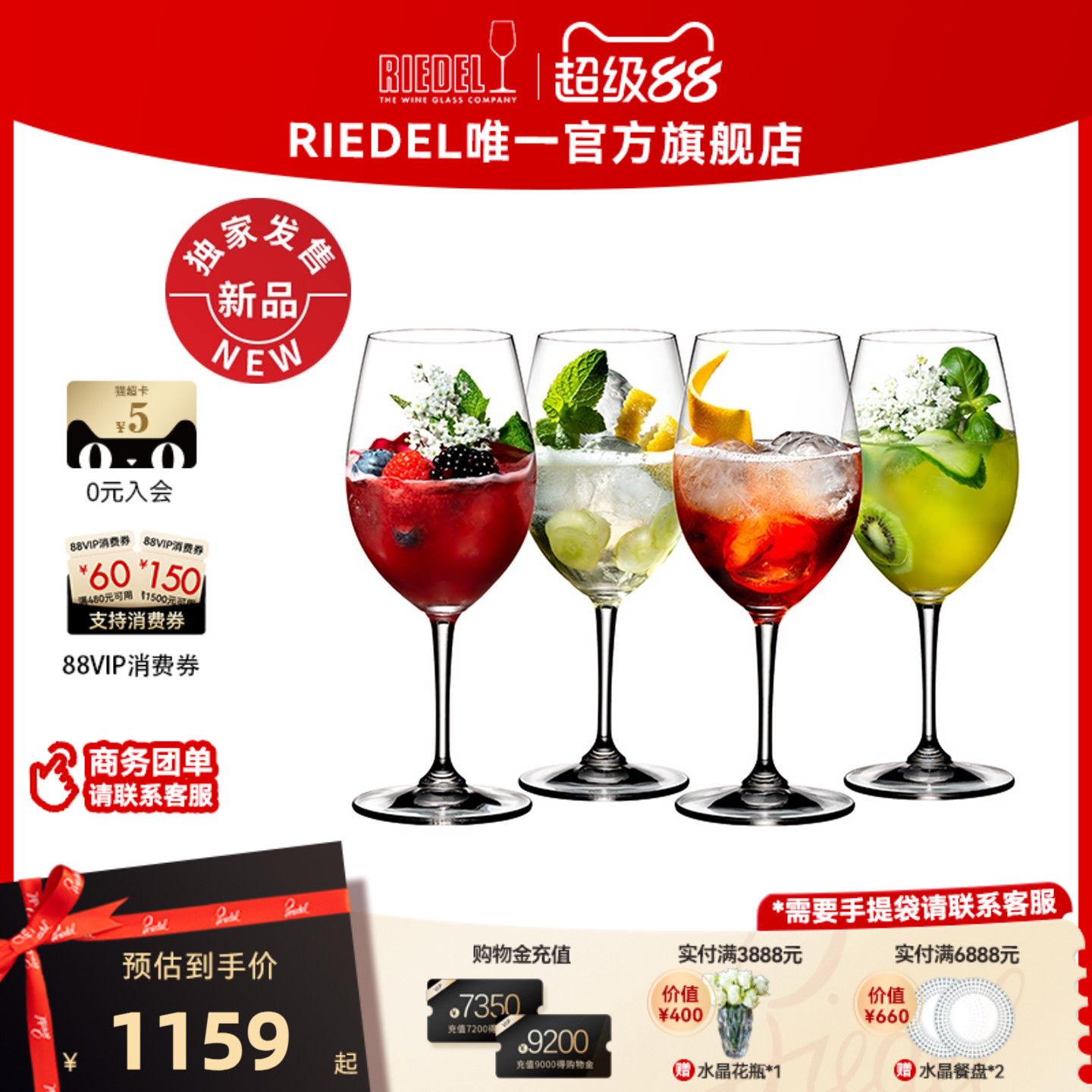 【新品首发】RIEDEL家用鸡尾酒杯通用红酒杯4支装进口高档礼物