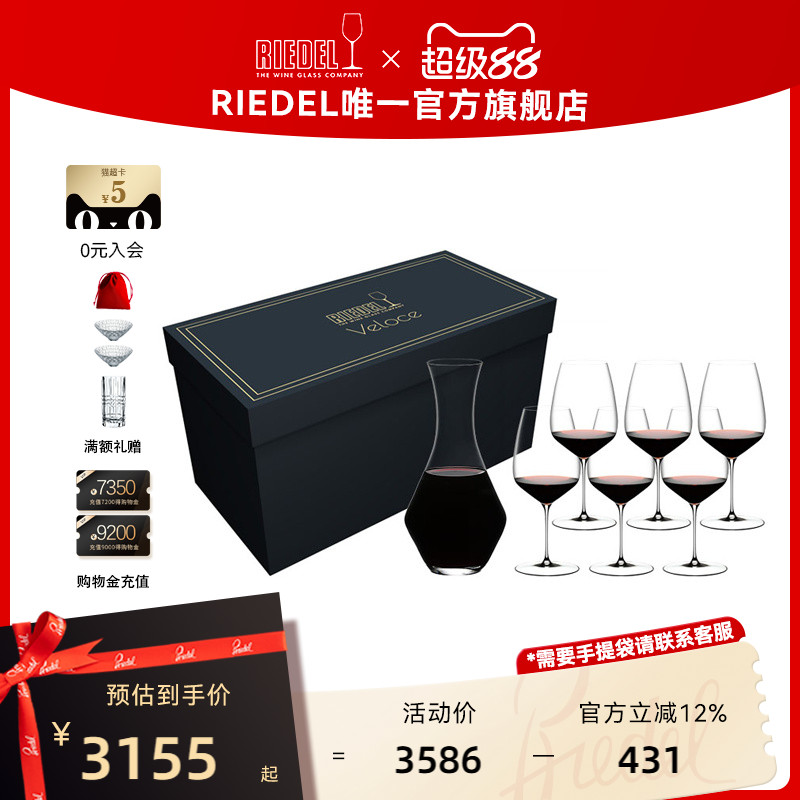 RIEDEL/醴铎葡萄酒杯无铅水晶
