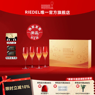【结婚礼物】奥地利RIEDEL宫廷香槟杯4支礼盒套装高档送礼