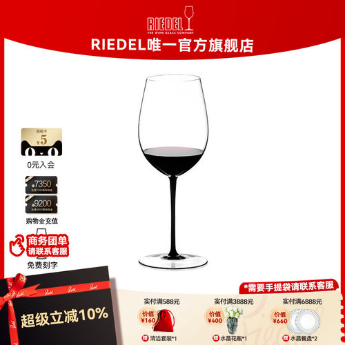 奥地利RIEDEL黑领结红酒杯