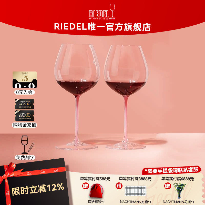 【结婚礼物】RIEDEL璀璨粉杆赤霞珠红酒杯高档礼盒手工礼物