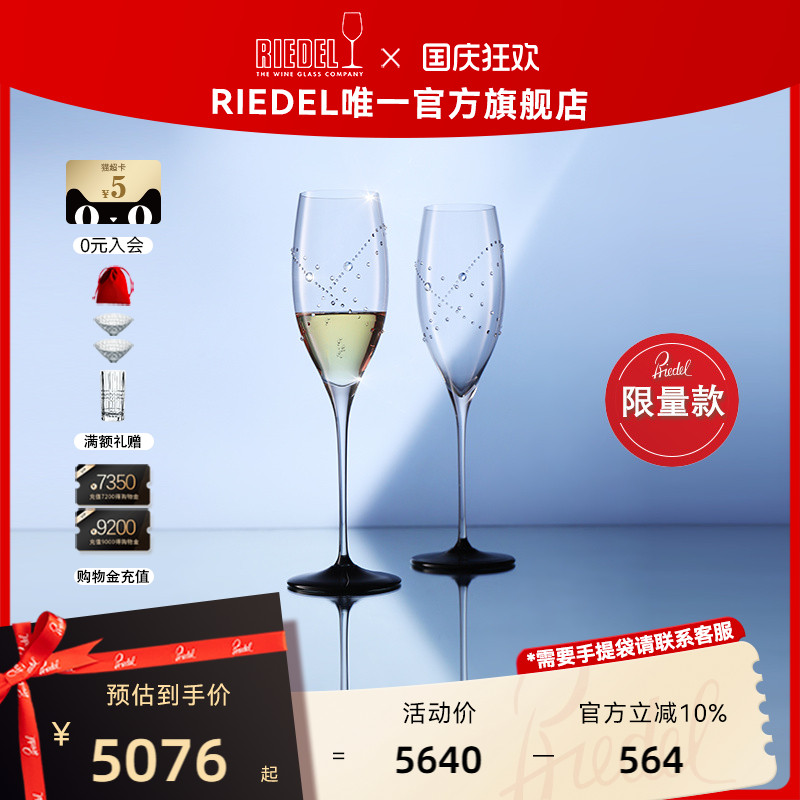RIEDEL施华洛世奇镶钻香槟杯