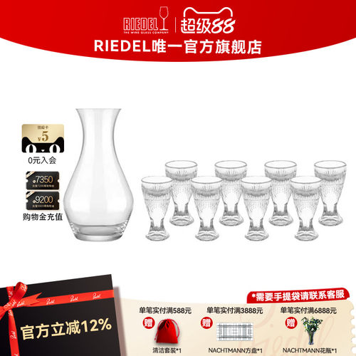 RIEDEL中国白酒杯分酒器套装