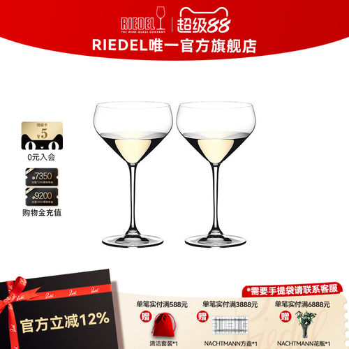 奥地利RIEDEL日本纯米清酒杯