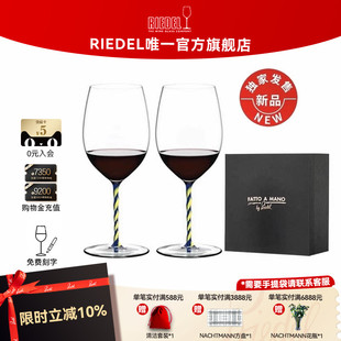 【结婚礼物】奥地利RIEDEL新品璀璨蓝黄螺旋杆赤霞珠红酒杯礼盒