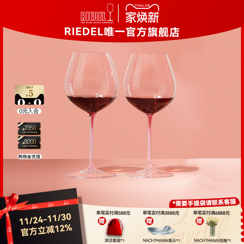 【结婚礼物】RIEDEL璀璨粉杆赤霞珠红酒杯高档礼盒手工礼物