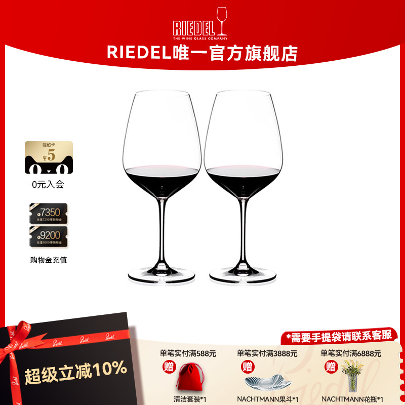 【结婚礼物】RIEDEL心心相印红酒杯赤霞珠黑皮诺葡萄酒杯高脚杯