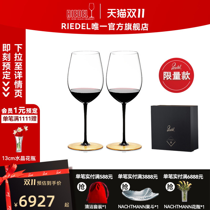 RIEDEL日本金箔奢华红酒杯
