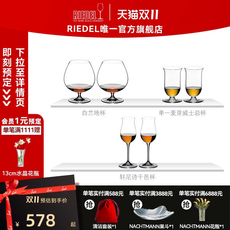 RIEDEL/醴铎欧式烈酒杯矮脚杯