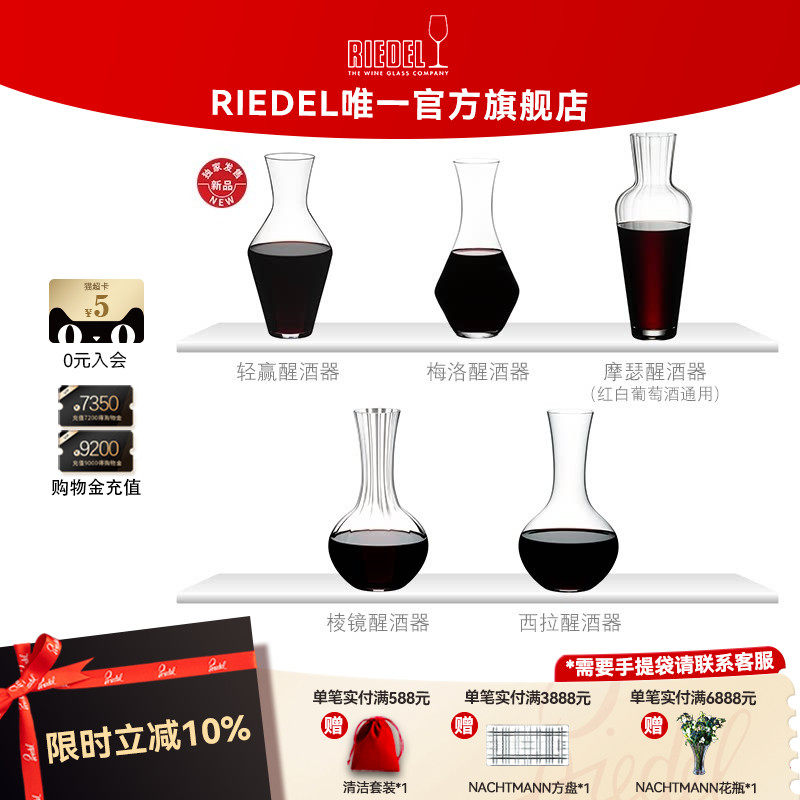【多款机制醒酒器】RIEDEL醒酒器家用无铅水晶红酒分酒壶高颜值