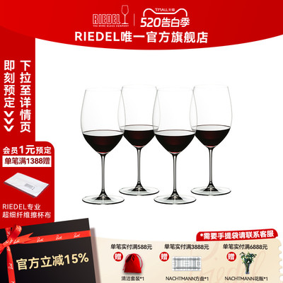 奥地利RIEDEL红酒杯套装