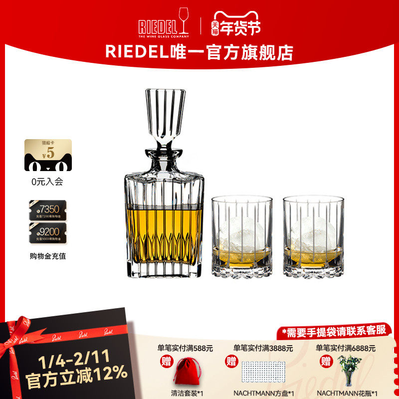 【商务礼赠】RIEDEL威士忌杯酒樽高档礼盒烈酒杯洋酒杯进口高颜值,餐饮具,洋酒/威士忌杯,淘宝优惠券,粉丝福利购,淘宝优惠卷