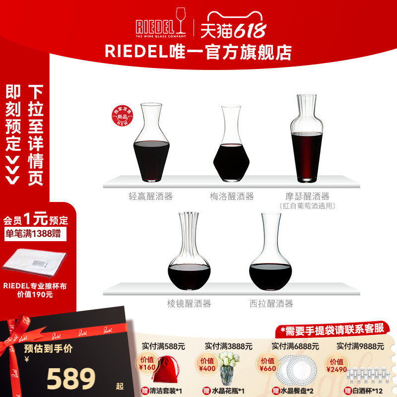 【多款机制醒酒器】RIEDEL醒酒器家用无铅水晶红酒分酒壶高颜值