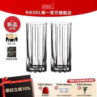 奥地利RIEDEL水晶杯威士忌多功能水杯烈酒杯家用乔迁送礼对杯礼盒
