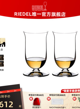 【单一麦芽杯】RIEDEL单一麦芽威士忌杯古典洋酒烈酒杯闻香杯进口