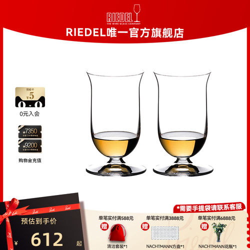 RIEDEL/醴铎单一麦芽威士忌杯