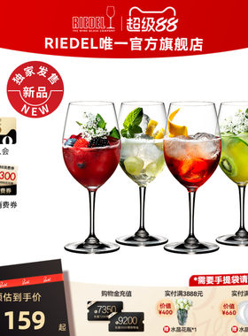 【新品首发】RIEDEL家用鸡尾酒杯通用红酒杯4支装进口高档礼物