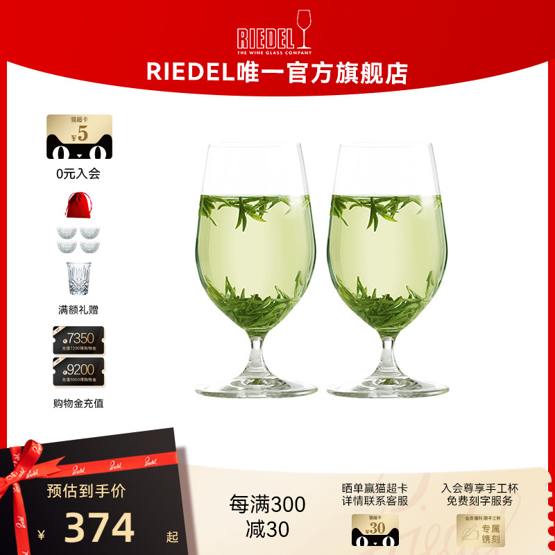 奥地利RIEDEL中国绿茶杯龙井碧螺春专用茶杯轻奢家用高档进口礼物