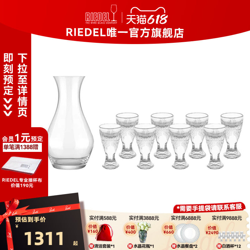 【中国白酒杯】RIEDEL中国白酒杯水晶分酒器高档礼盒烈酒杯送礼