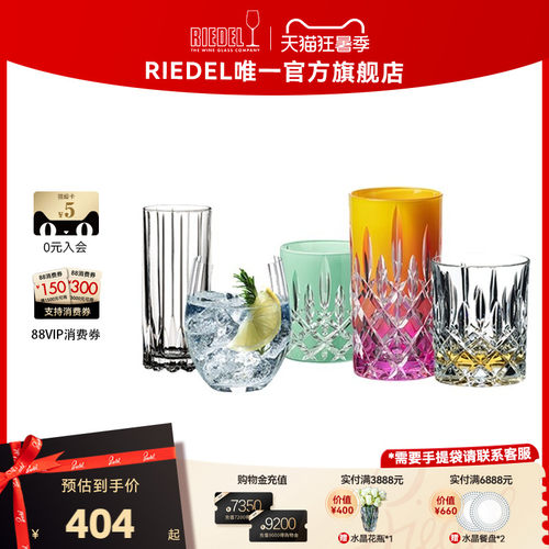 奥地利RIEDEL棱镜多功能杯
