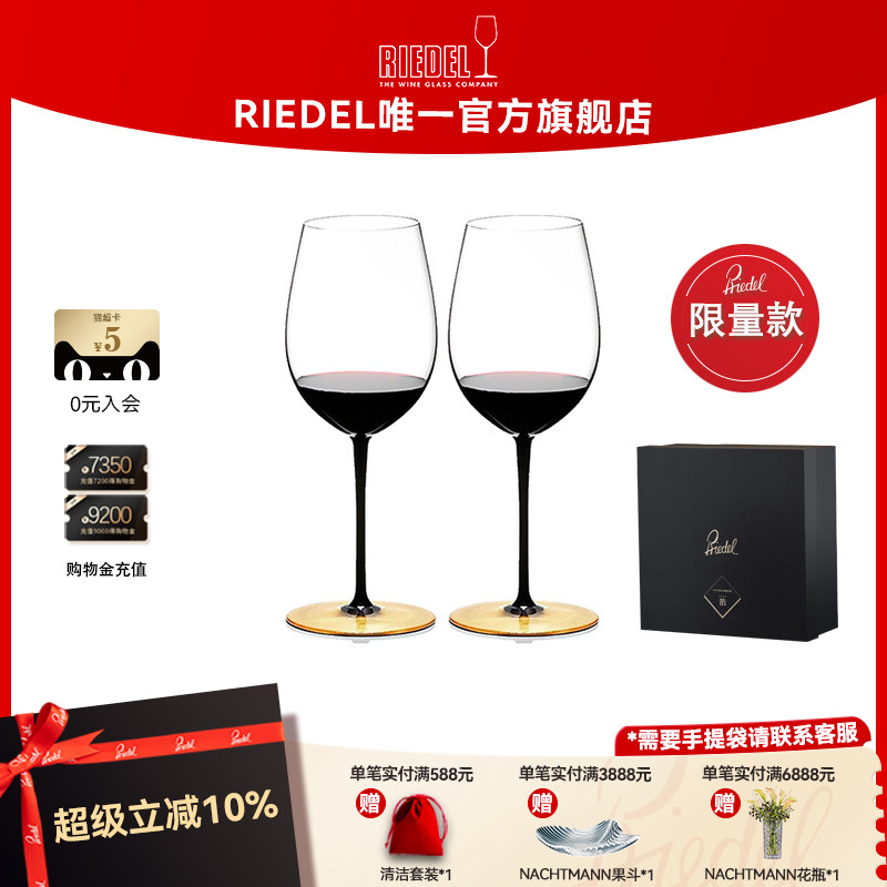 【限量珍藏】RIEDEL金箔勃艮第波尔多手工红酒杯葡萄酒杯高档礼盒