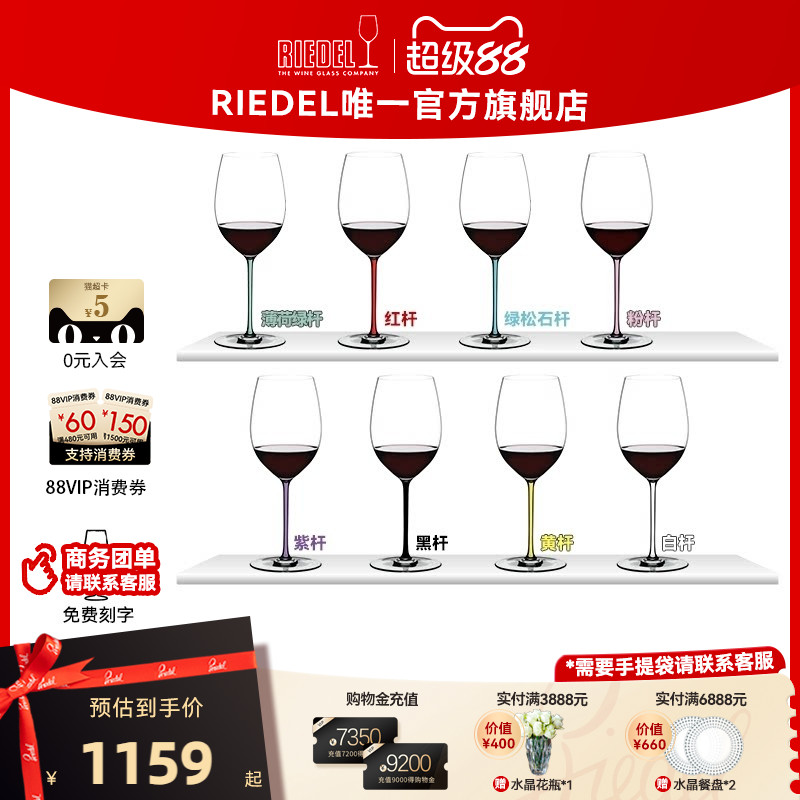 【时尚爆款】RIEDEL璀璨彩杆赤霞珠黑皮诺红酒杯手工教师节礼物