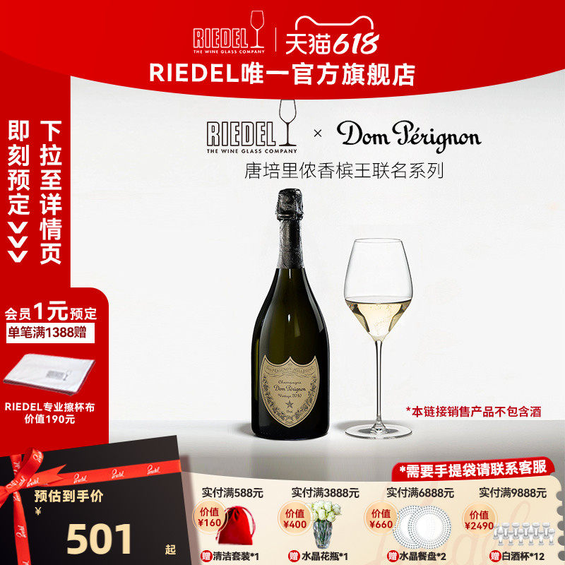 【香槟王专用】RIEDEL香槟王联名专用杯唐培里侬香槟杯礼盒收藏版
