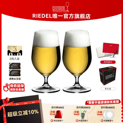 奥地利RIEDEL水晶啤酒杯