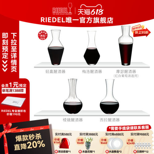 RIEDEL/醴铎轻奢家用醒酒器