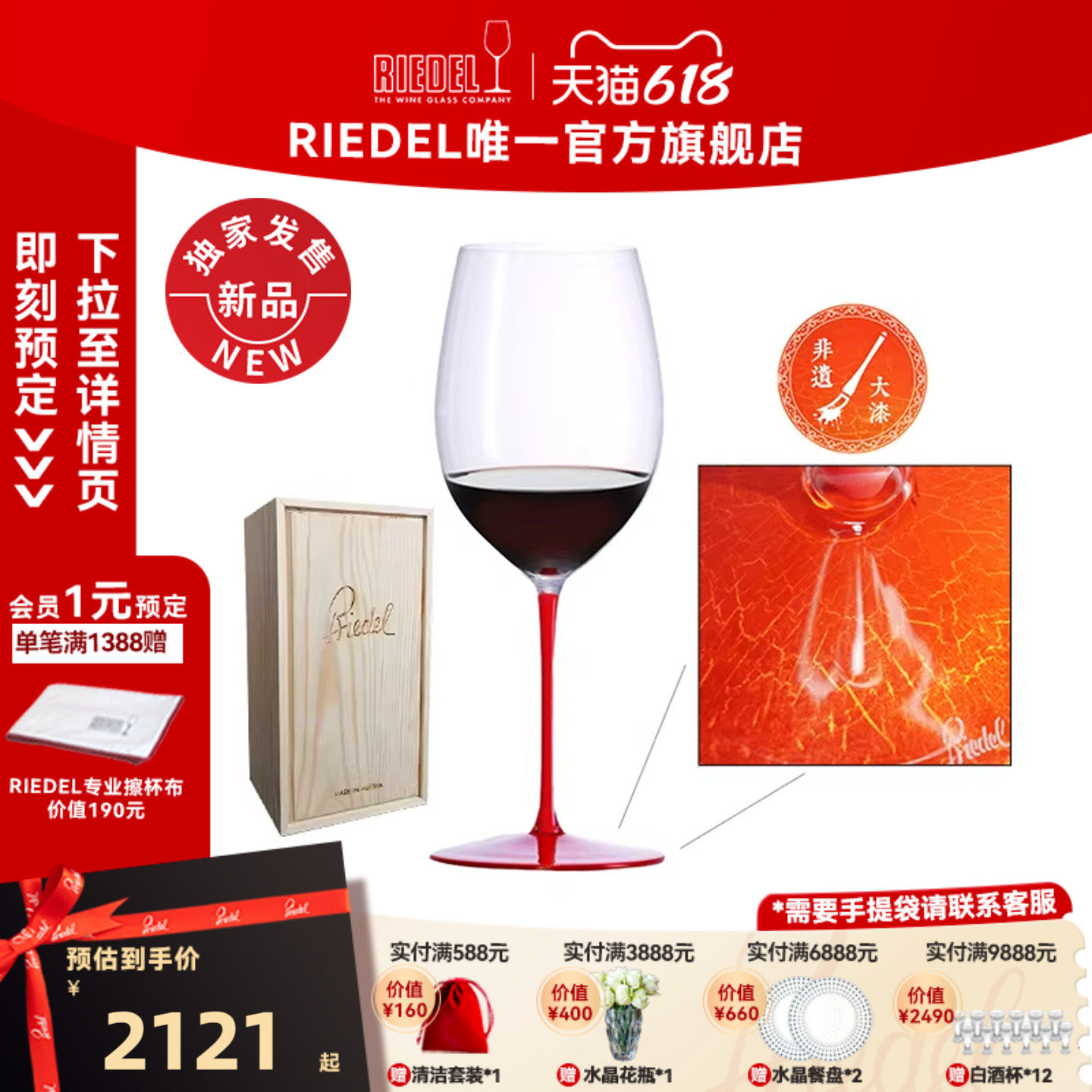 【新品首发】RIEDEL焰彩系列6色彩杆赤霞珠手工红酒杯礼盒礼物