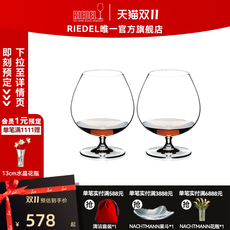 奥地利RIEDEL鸡尾酒杯