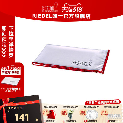 RIEDEL专业进口超细纤维擦杯布