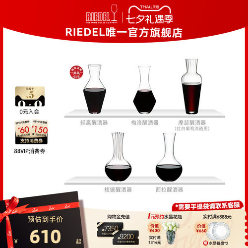 RIEDEL/醴铎轻奢家用醒酒器