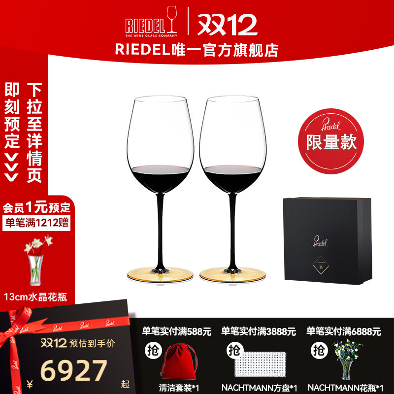 RIEDEL日本金箔奢华红酒杯
