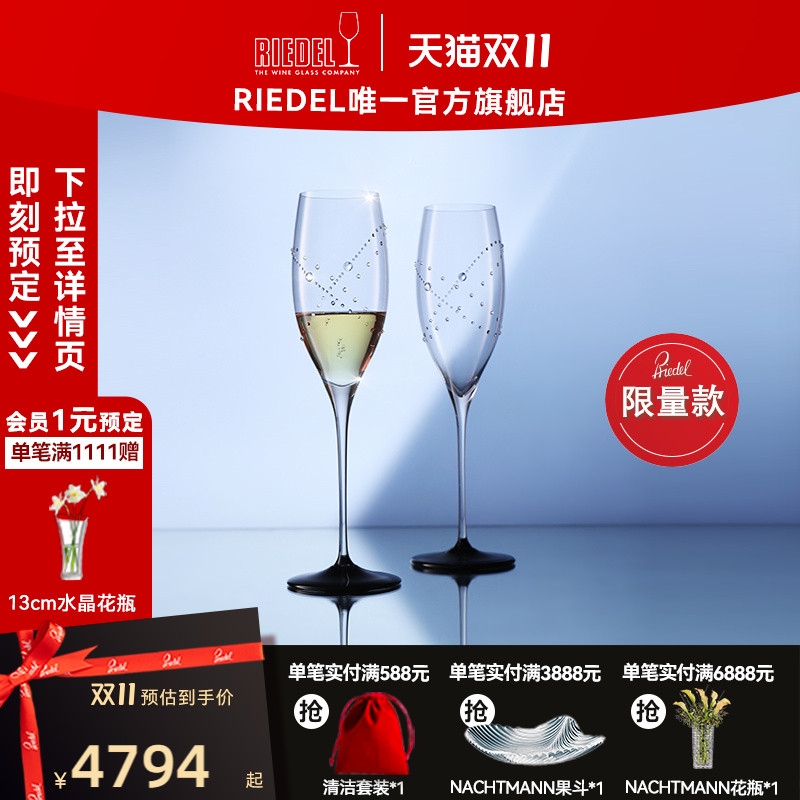 RIEDEL施华洛世奇镶钻香槟杯