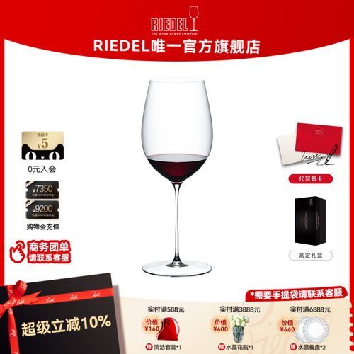 RIEDEL/醴铎纤细轻盈葡萄酒杯
