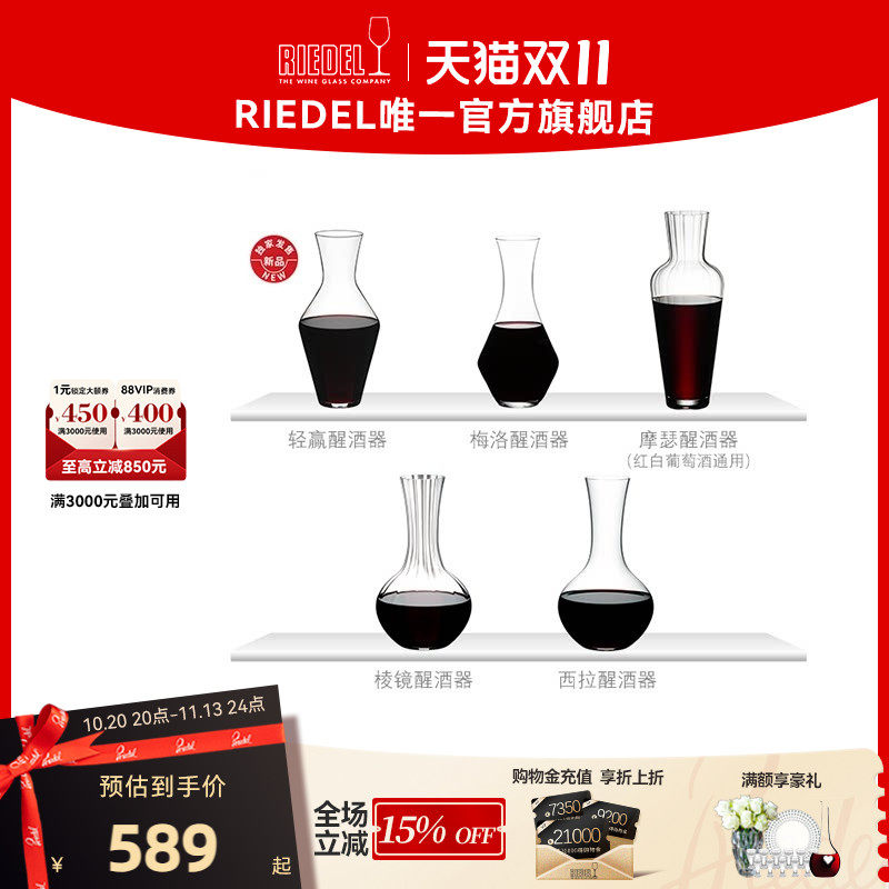 【多款机制醒酒器】RIEDEL醒酒器家用无铅水晶红酒分酒壶高颜值