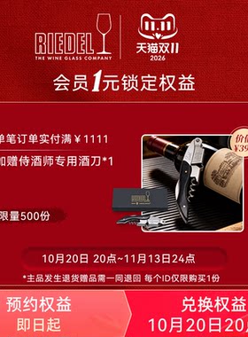1元锁定侍酒师专用酒