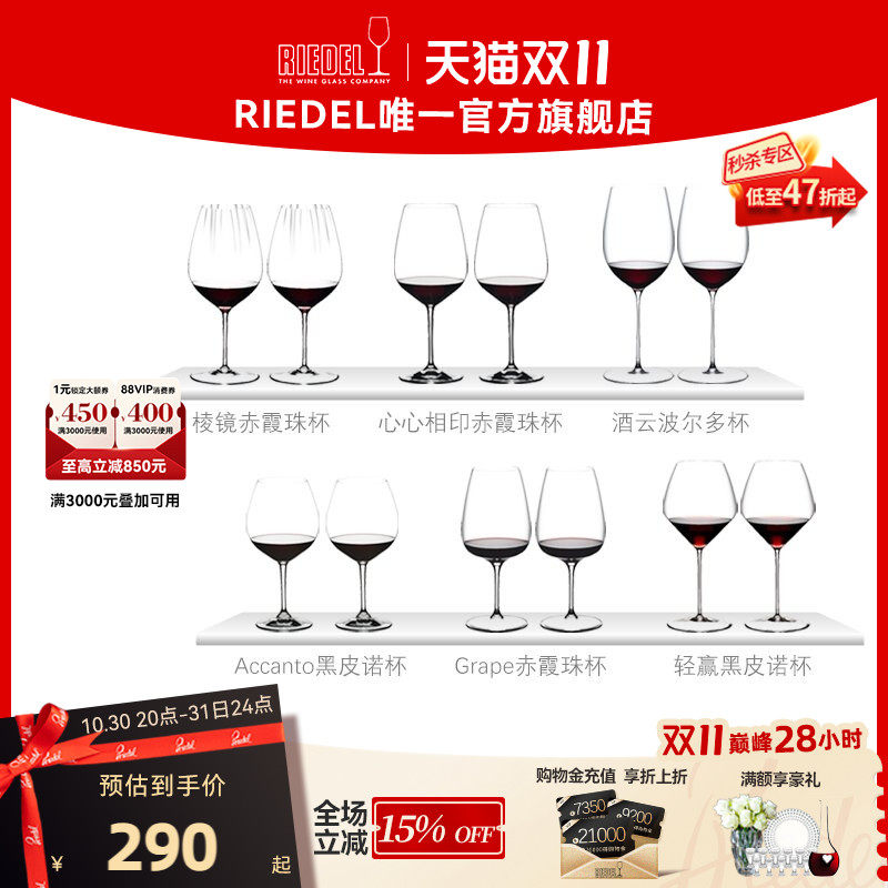 【多款机制杯】RIEDEL赤霞珠黑皮诺红酒杯高脚杯家用高档礼物